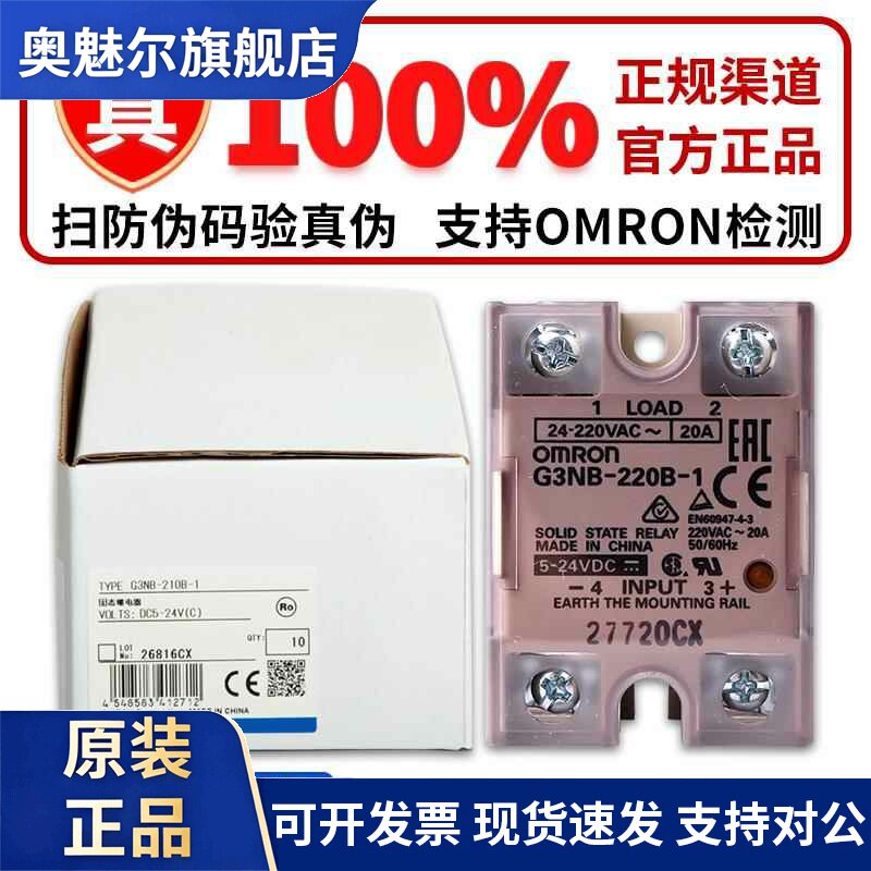 正品欧姆龙固态继电器G3NB-210B-1 205B 220B 225B 240B 275B 290