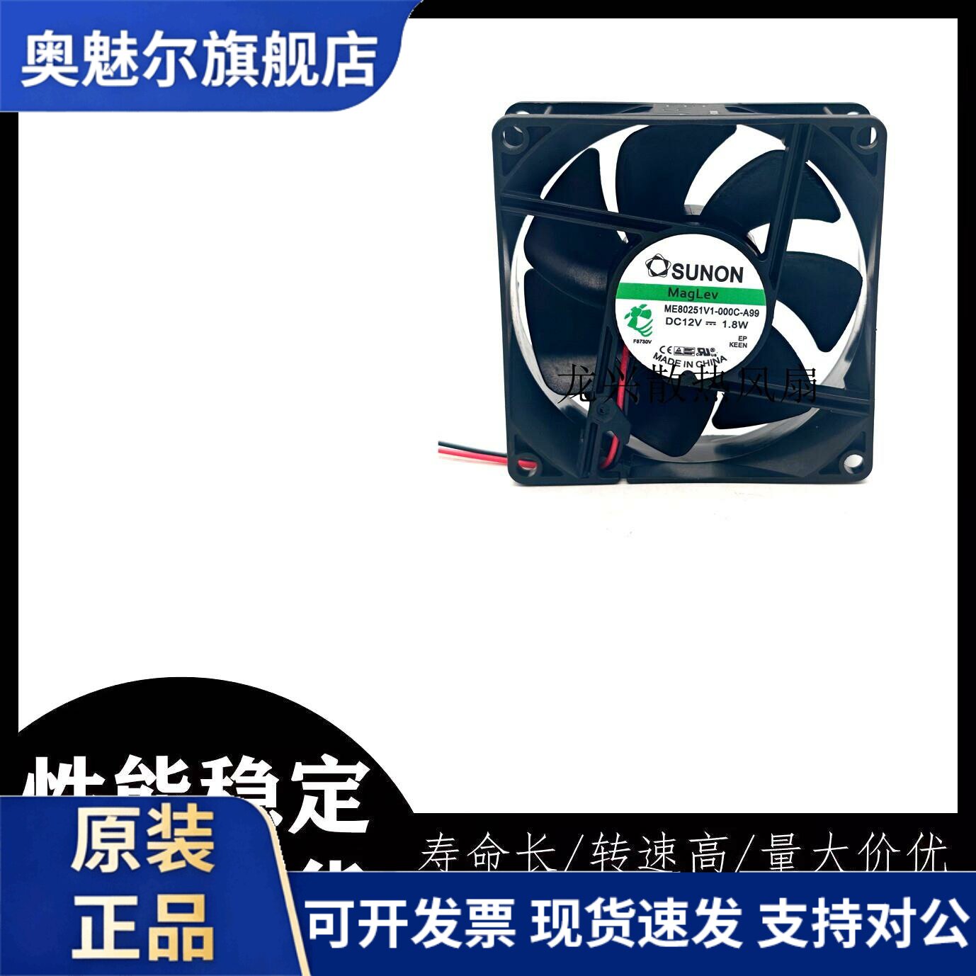 适用原装SUNON/建准 ME80251V1-000C-A99 12V 1.7W 机箱 电源散热