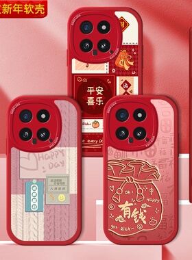 适用小米14手机壳米14Pro新年红色mi小羊皮十四Ultra国风喜庆xiaomi全包防摔U诸事顺利Por硅胶本命年保护套女