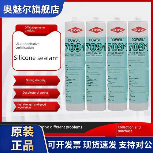 道康宁7091硅橡胶DC7091电子胶LED车灯密封胶硅胶玻璃胶310ML