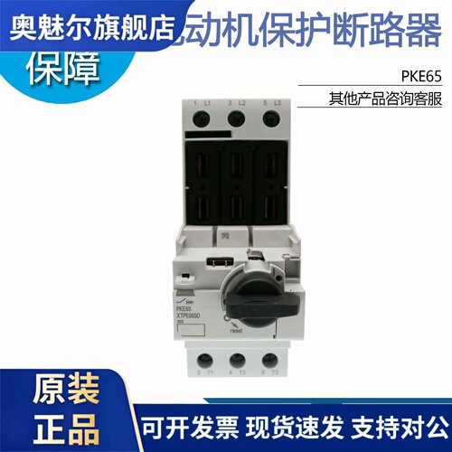 EATON伊顿穆勒PKE65电动机保护断路器本体 原装正品