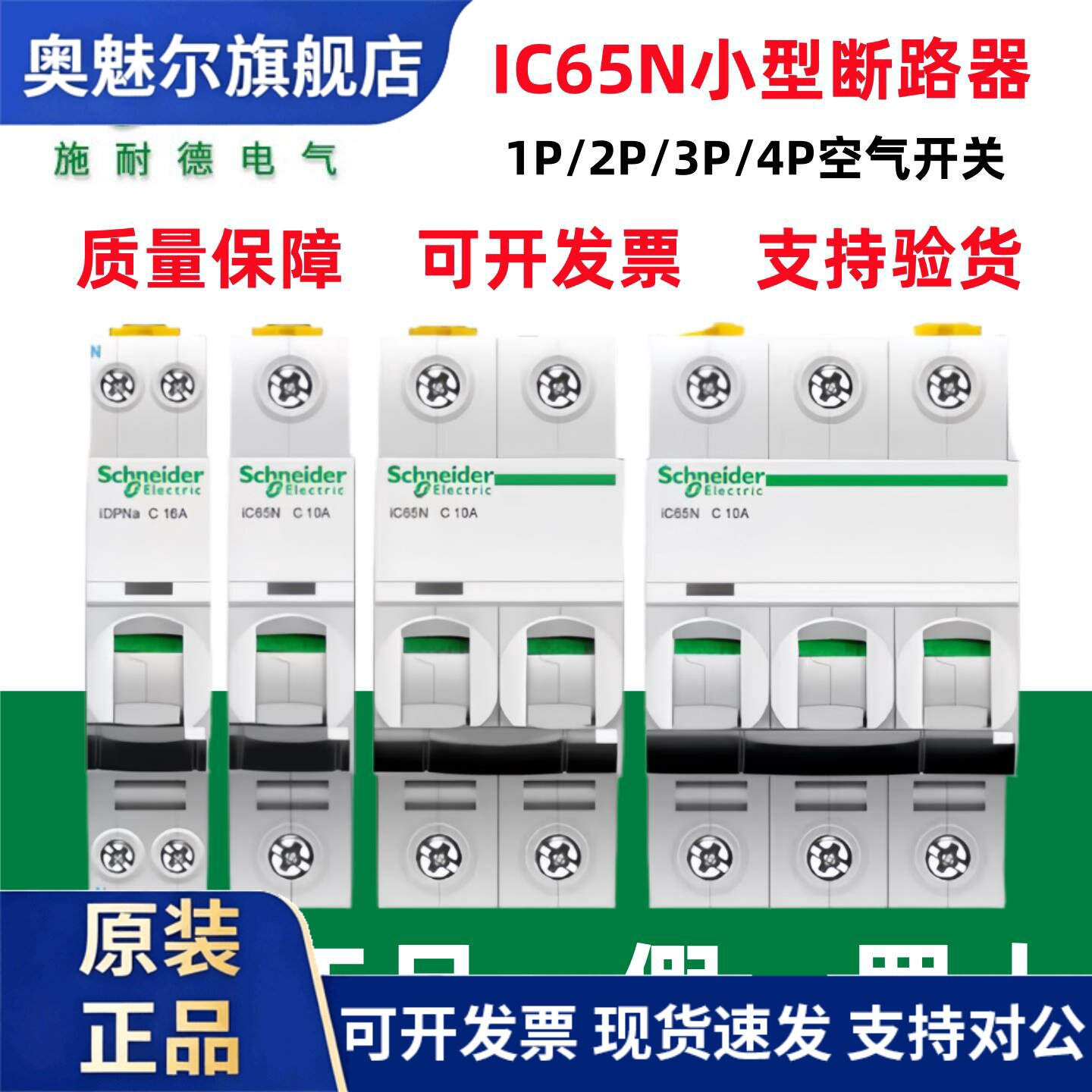 施耐德空气开关A9系列IC65N断路器家用1P2P3P4P C10A16A20A32A63a