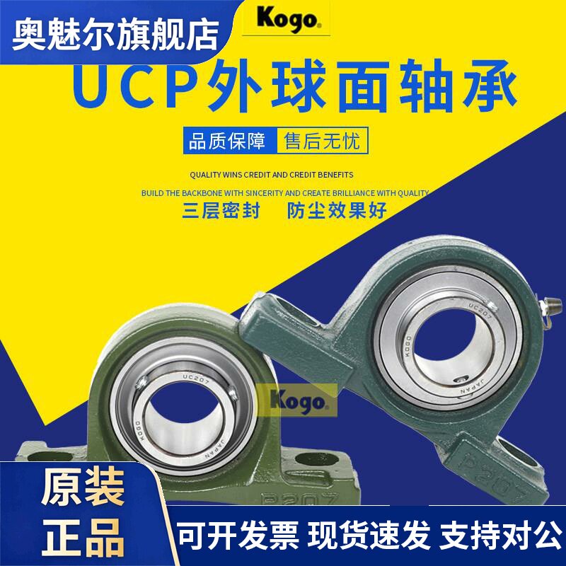 kogo外球面轴承带座立式轴承座UCP204 P205 P206 P207 P208固定座