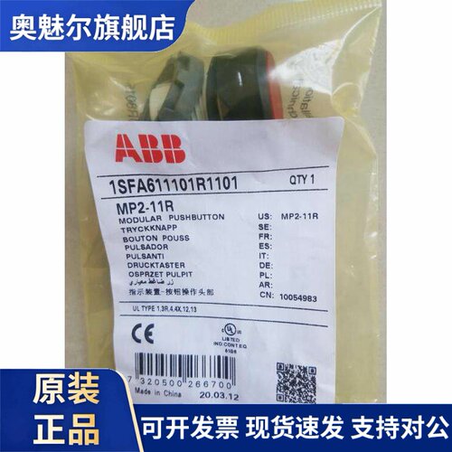 原装ABB红色带灯平钮按钮头 MP2-11R 自锁型