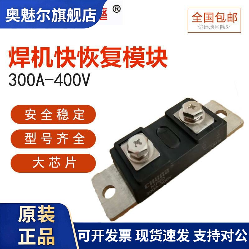 椿树快恢复二极管 整流模块300A 400V MURP 300400CI逆变焊机配件