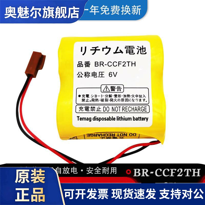 原装进口BR-CCF2TH6V发那科FANUC法兰克加工中心系统数控机床后备记忆BR-C锂电池A06B-6073-K001