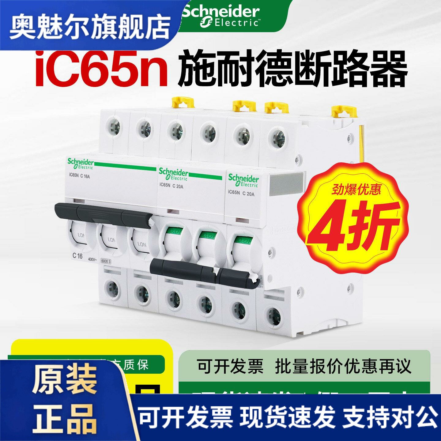 施耐德小型断路器ic65n家用空气开关A9微断DPN空开C型电流1A~63A