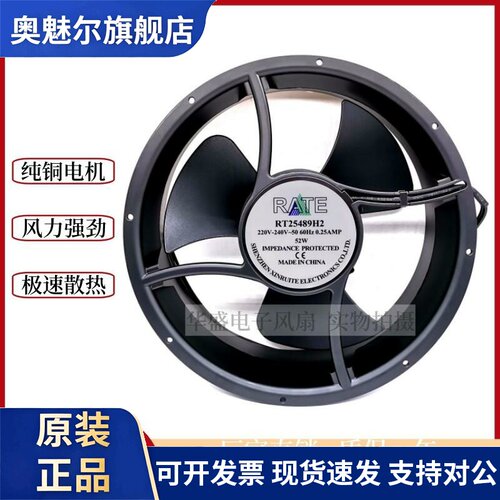 适用全新原装 RATE RT25489H2 220V-240V 50/60HZ 0.25AMP散热风