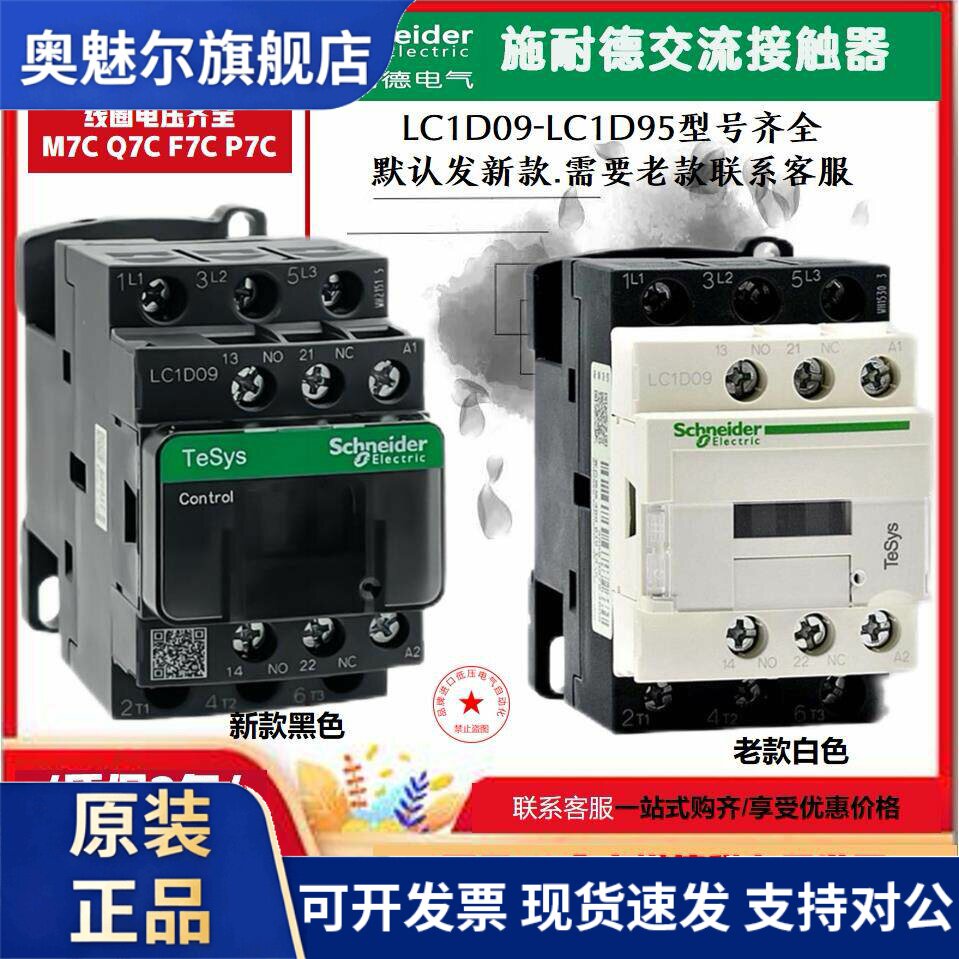 新款施耐德交流接触器LC1D09D12D18D25D32D38D40AD50AD65AD80D95
