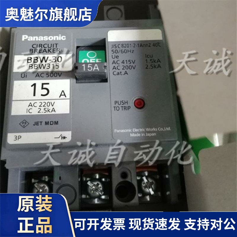 原装日本panasonic松下断路器BBW-30 BBW315 BBW310 BBW305A