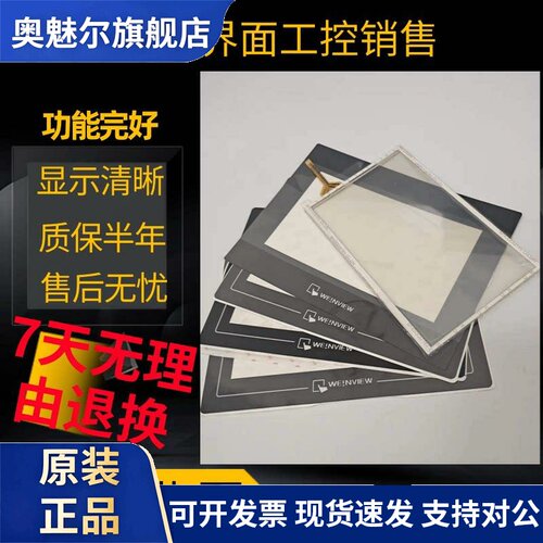 全新威纶通7寸MT6070/8071IP/6071/TK6070IP/6071IQ触控屏幕保护