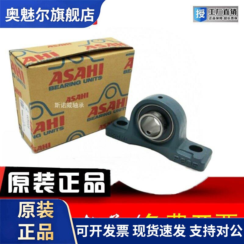 进口ASAHI外球面带座轴承UCP203 P204 P205 P206 207 208 209 210