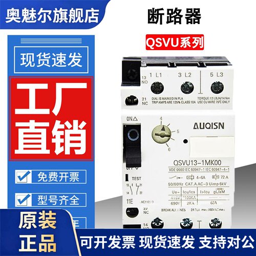澳洲奇胜断路器QSVU13-1MN00/MP/ML/MM/MK/MJ/QSVU16-1MP00/1NK00