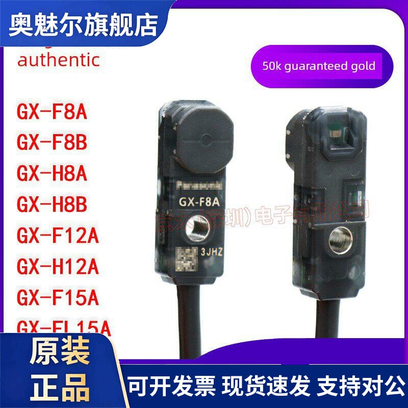 松下正品接近开关Gx-F8A/H8A/H8B/F12A/F15A/Fl15A小方形传感器