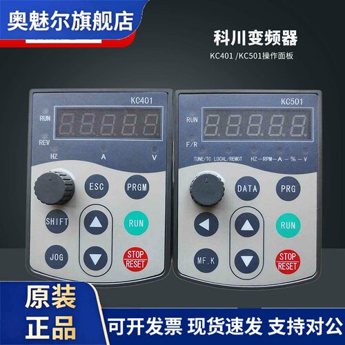 全新科川变频器面板KC300 KC480 KC500操作面板KC401 KC501调速器