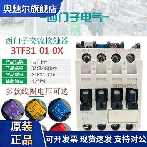 西门子3TF3101E交流接触器3TF31 01-0X AC220V 0XF0 110V 24V380V