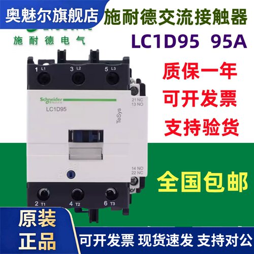 原装正品施耐德交流接触器LC1D95M7C Q7C F7C AC220V110V380V现货