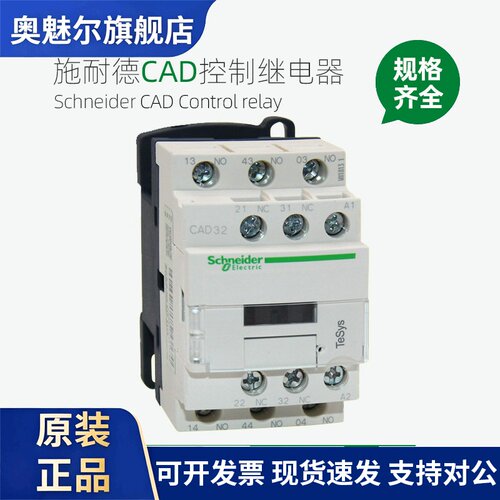 施耐德控制继电器CAD32 50M7C F7C BDC FDC 220V 110V 电梯接触器