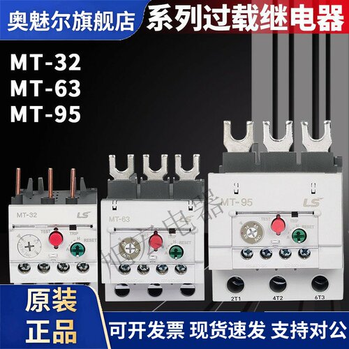 正品LS热继电器MT-32/3H MT-63/3H MT-95/3H 12-18A 16-22A 40A