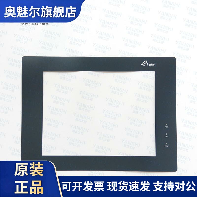 步科MT510TV4GBL/MT510T/S/L/SV/LV/TV4CN/4EV/3EV触摸板保护面膜