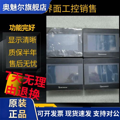 威纶通MT505TV5WV/5EV/5BL/MT6050IV/TK6051IP/8050IE/8051触摸屏