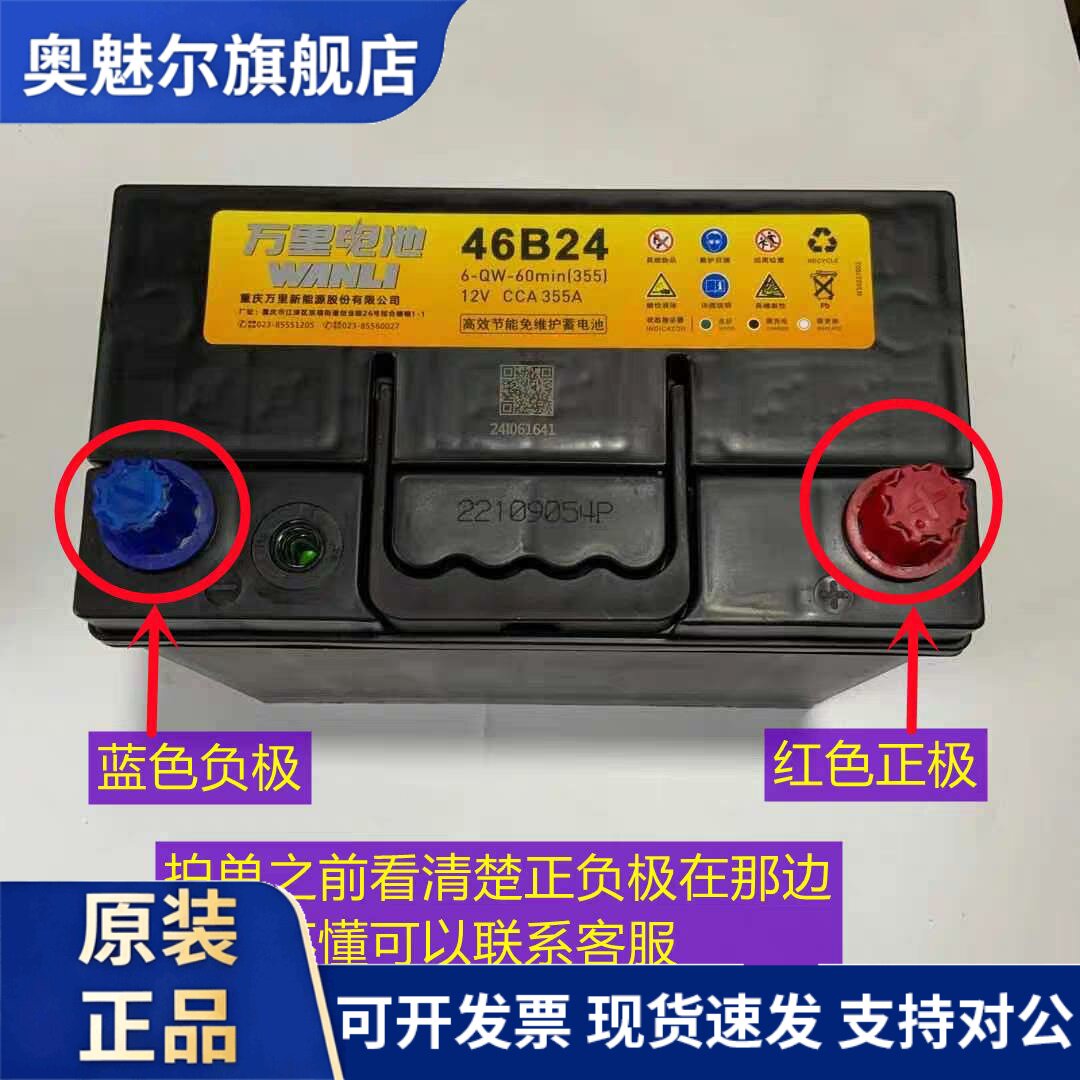 适用万里电池12V45Ah安厢型车免维护46B24金杯小卡微型货车用汽车电瓶