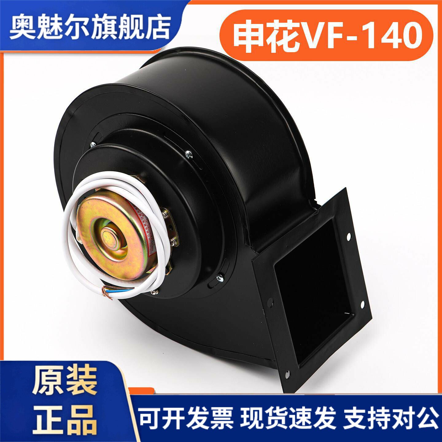 申花VF-140离心风机适用东芝电梯轿顶风扇排气扇轿厢风扇换气扇