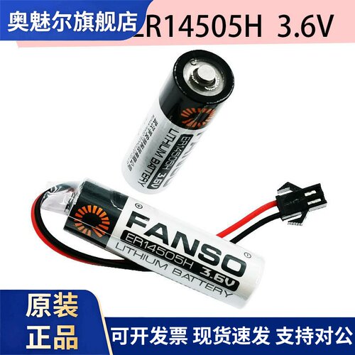 孚安特ER14505H 3.6V数控机床PLC智能仪器定位器水表5号AA锂电池