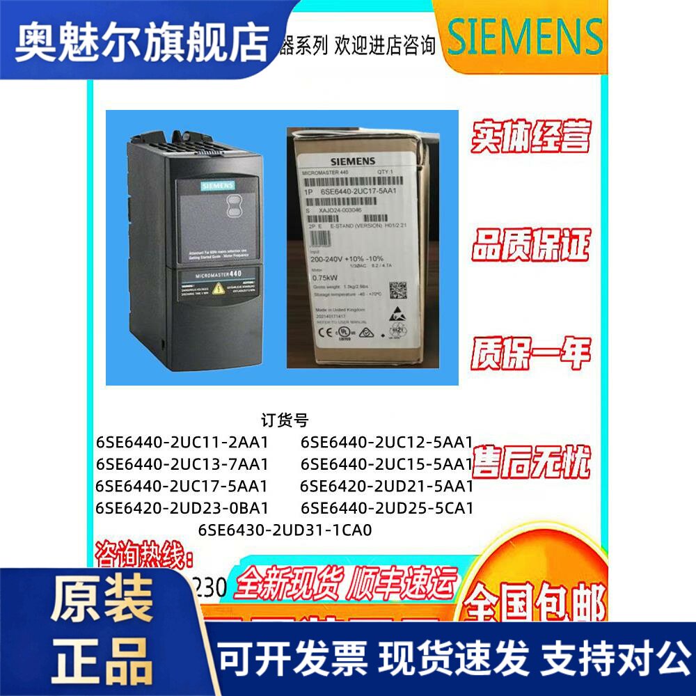 全新西门子MM440变频器6SE6440-2UC11 12 13 15 17-7 5 2AA1/1BA1