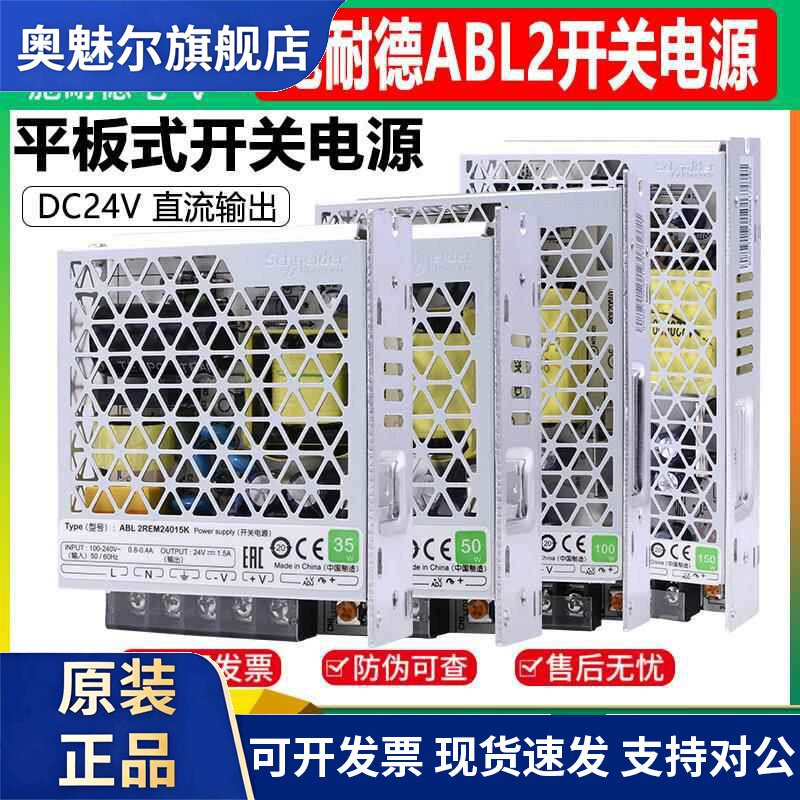 施耐德DC24V直流开关电源ABL2REM24065K变压器35W50W 100瓦150W伏
