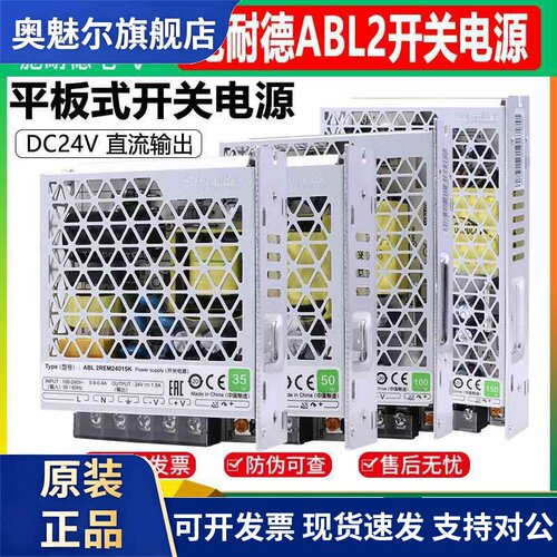 施耐德DC24V直流开关电源ABL2REM24065K变压器35W50W 100瓦150W伏
