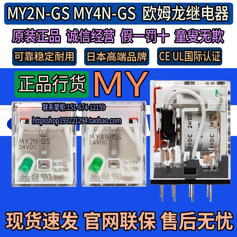 原装欧姆龙继电器MY4N-GS 老款3A MY2N-GS 5A 24V 220V-C1-C2-J