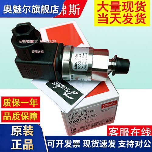 丹佛斯MBS3000 060G1125 1133 6467 1121 1113压力感测器 变送器