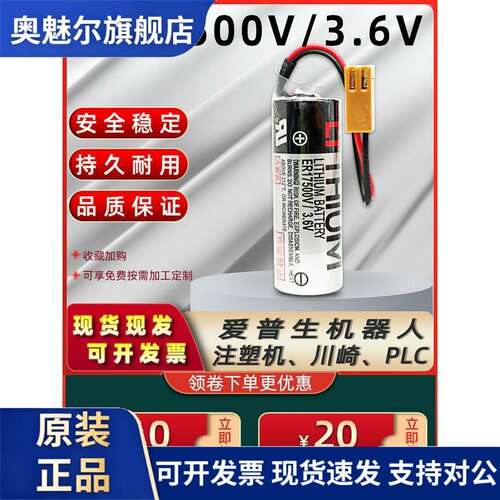 适用ER17500V住友注塑机EPSON爱普生机器人PLC系统3.6V电池CS1W-BAT01
