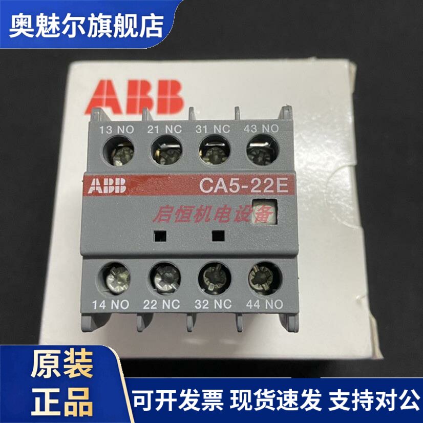 正品ABB接触器辅助触头 CA5-22E,CA5-22M,CA5-22MRT