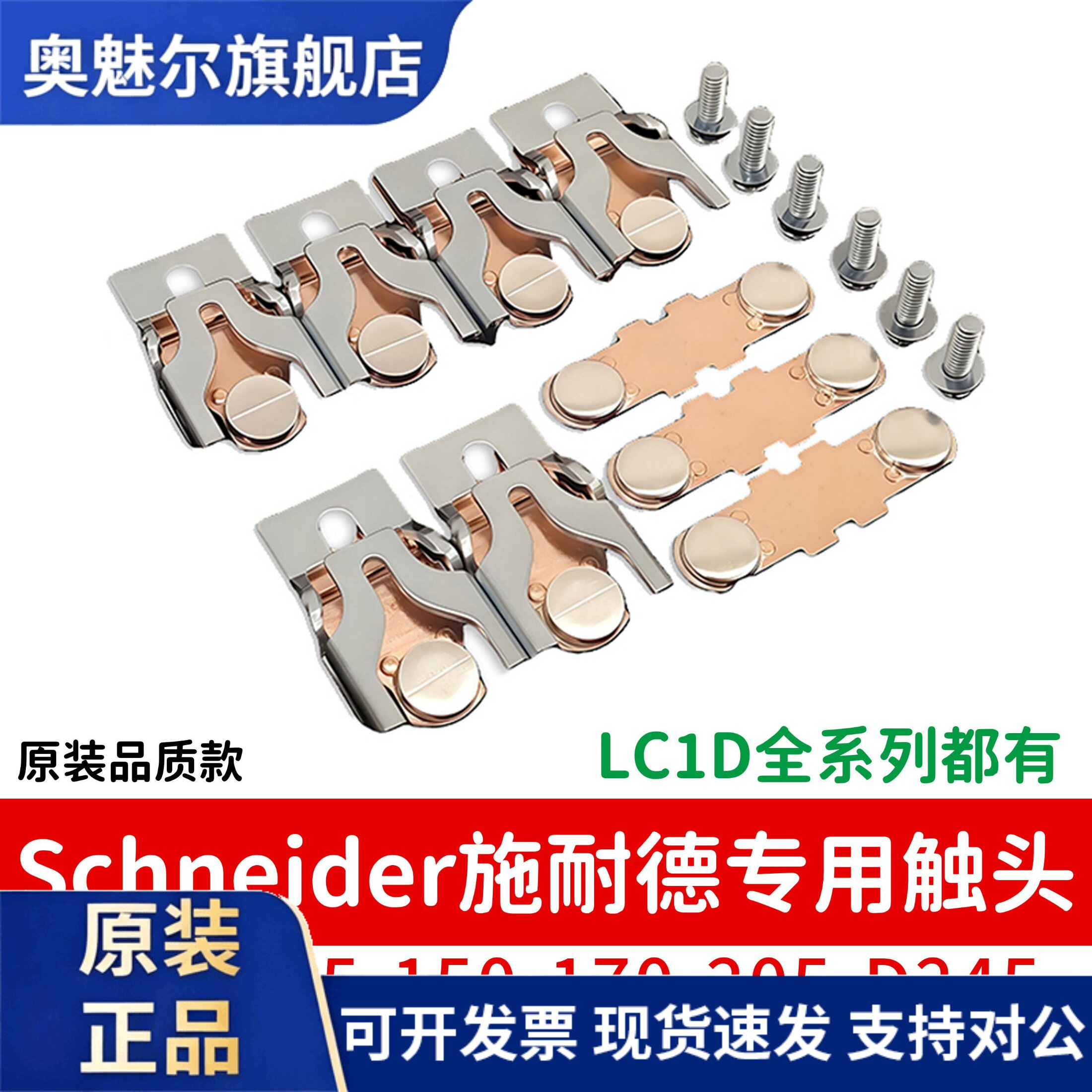 施耐德接触器接触点LC1D150 LC1D170 LC1D115 LC1D205 LC1D245触