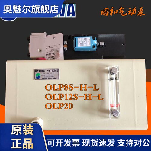 日本昭和OLP20冲床超负荷油泵OLP8S-H-L气动过载泵OLP12S-H-L-5L