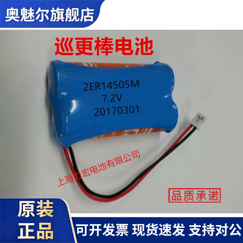 适用于兰德华L-3000EF 巡更棒3.6V巡更机 2ER14505M 7.2V双节电池