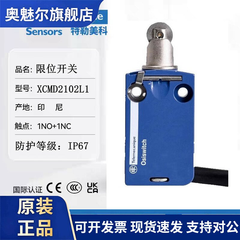 施耐德行程开关滚轮传感器机械限位开关接触式限位器XCMD2102L1