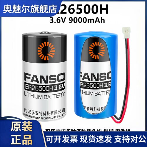 FANSO ER26500H智能水表锂电池3.6V物联网RAM流量计表2号电池C型