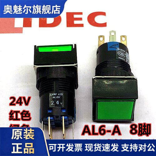 IDEC和泉AL6Q-M24GC A24GC AL6-A按钮开关8脚W A24RC SC YC正方形