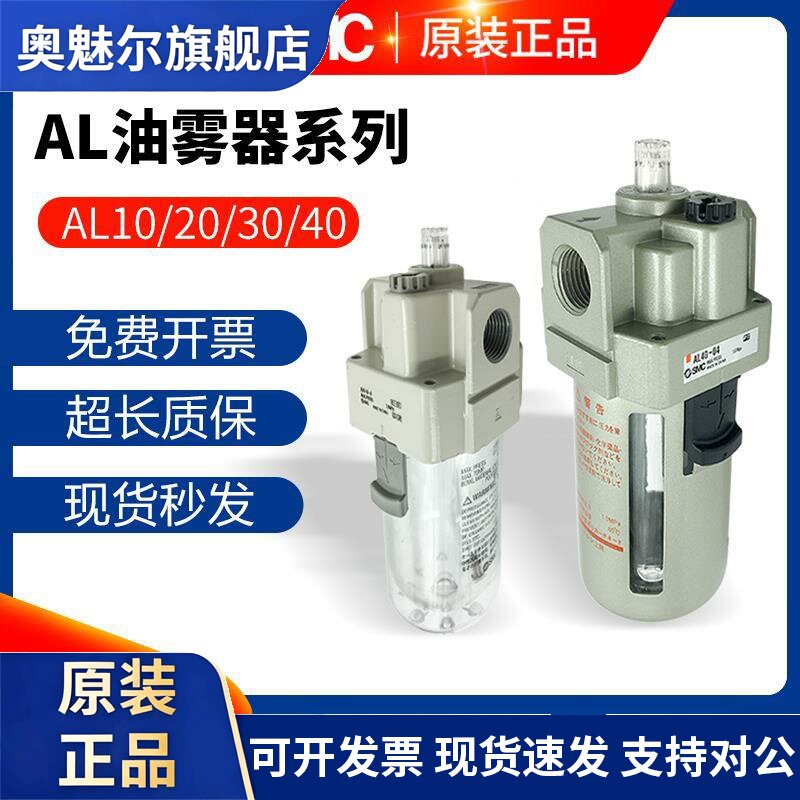 原装SMC油雾器AL10/AL20/AL30/AL40-M5-02-03-04B/-A-R油水分离器