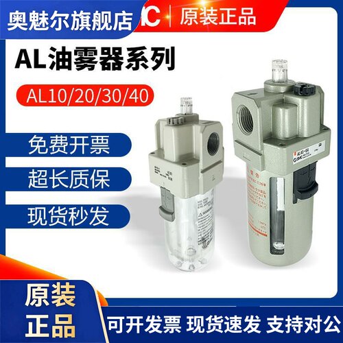 原装SMC油雾器AL10/AL20/AL30/AL40-M5-02-03-04B/-A-R油水分离器