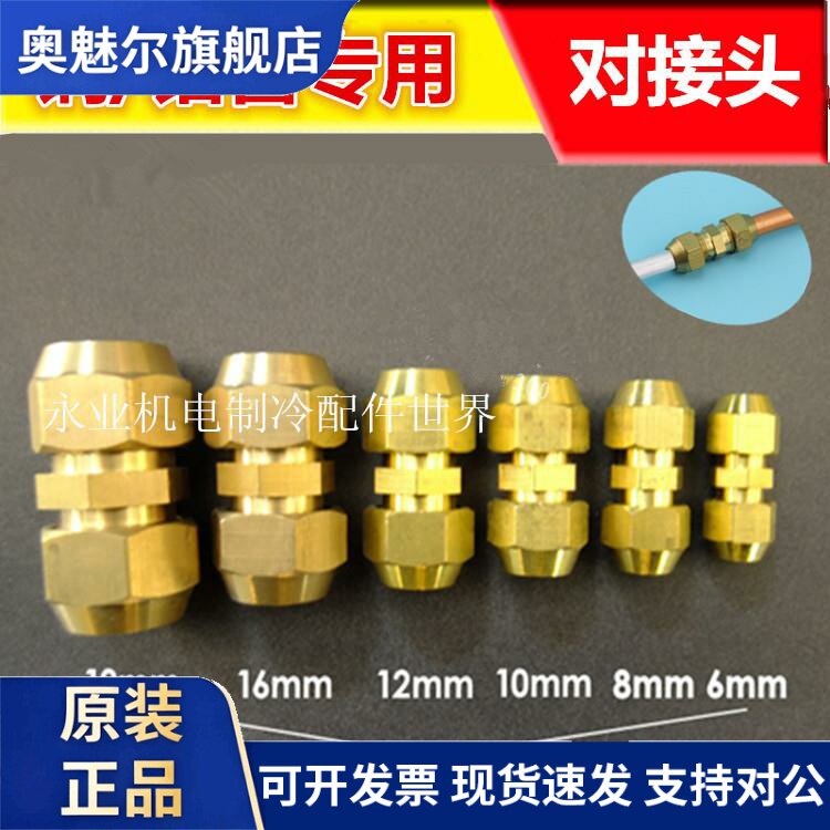 空调冰箱铜管铝管铜铝对接铝铝对接延长接头对接头连接头/公英制