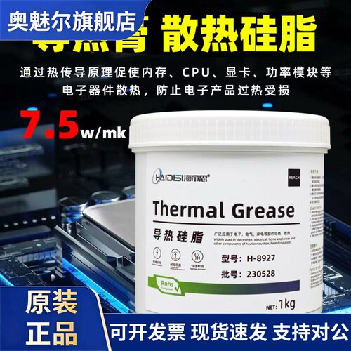 导热矽脂cpu散热膏游戏笔记本台式电脑显示卡led通用导热银矽胶硅