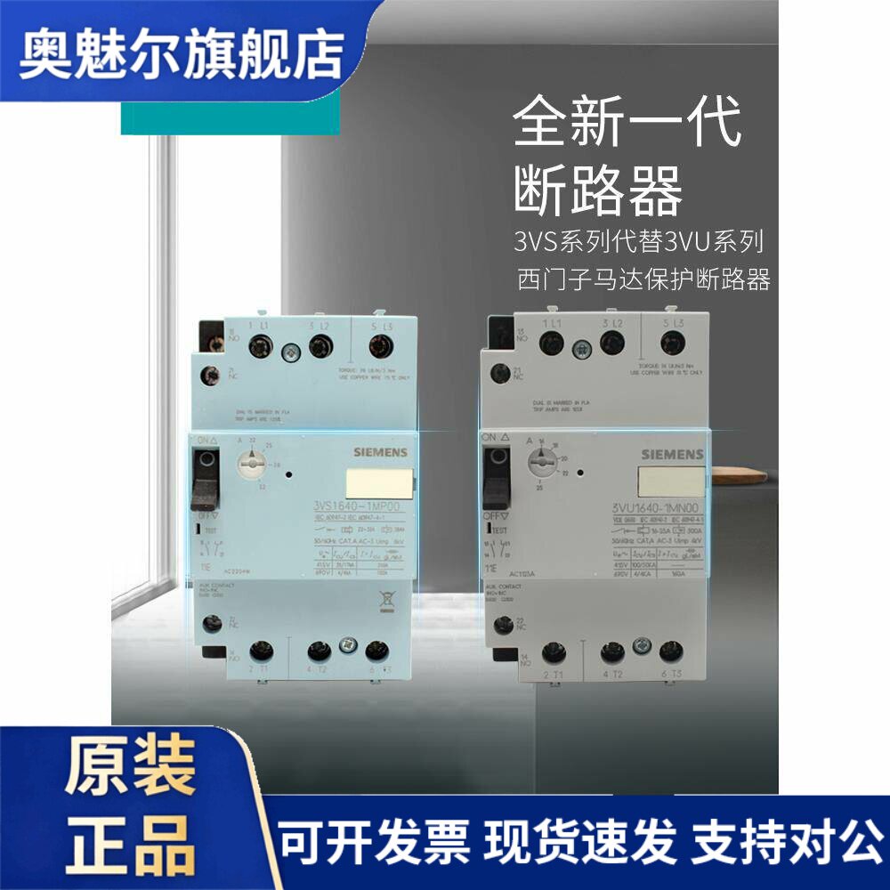西门子马达保护断路器3VU1640-1MN00 1MM00 1MP00 1LS00 ML 1MR00