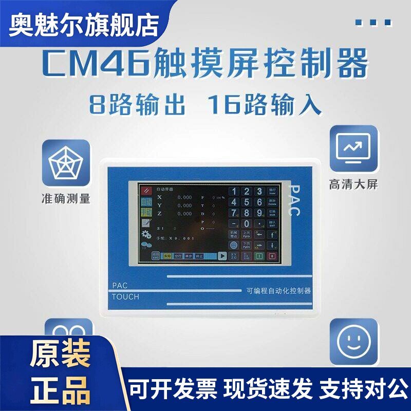 触摸屏显示器一体机 可编程控制器步进电机伺服电机可改上电参数