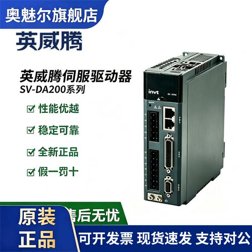 全新英威腾伺服驱动器SV-DA200-DA180A-DA200A-IMS20A-IMS20B电机