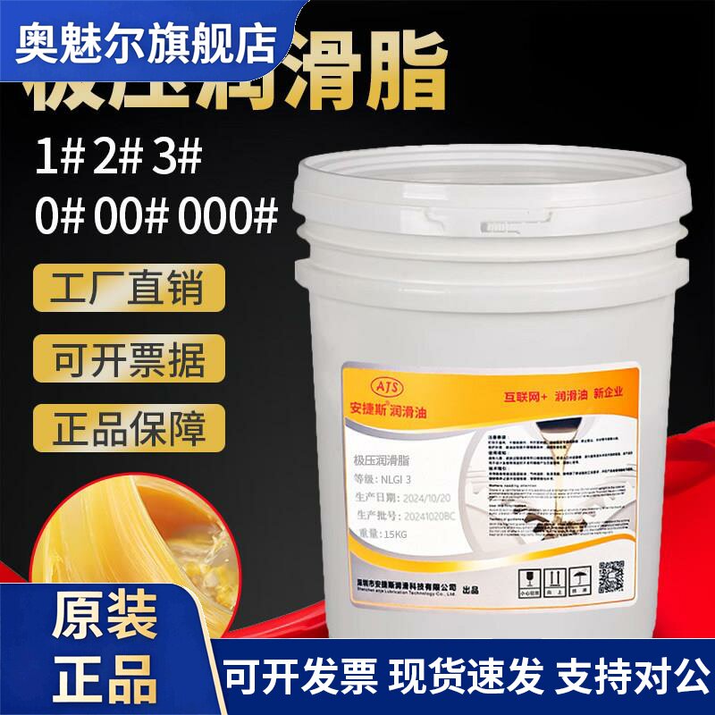 安捷斯极压润滑脂3号NLGI000-0流体润滑脂导轨齿轮轴承奶油锂基脂