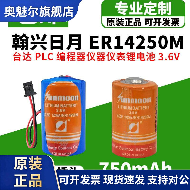 适用日月ER14250M台达编程智能仪器仪表胰岛素泵福尼亚4代泵3.6V电池